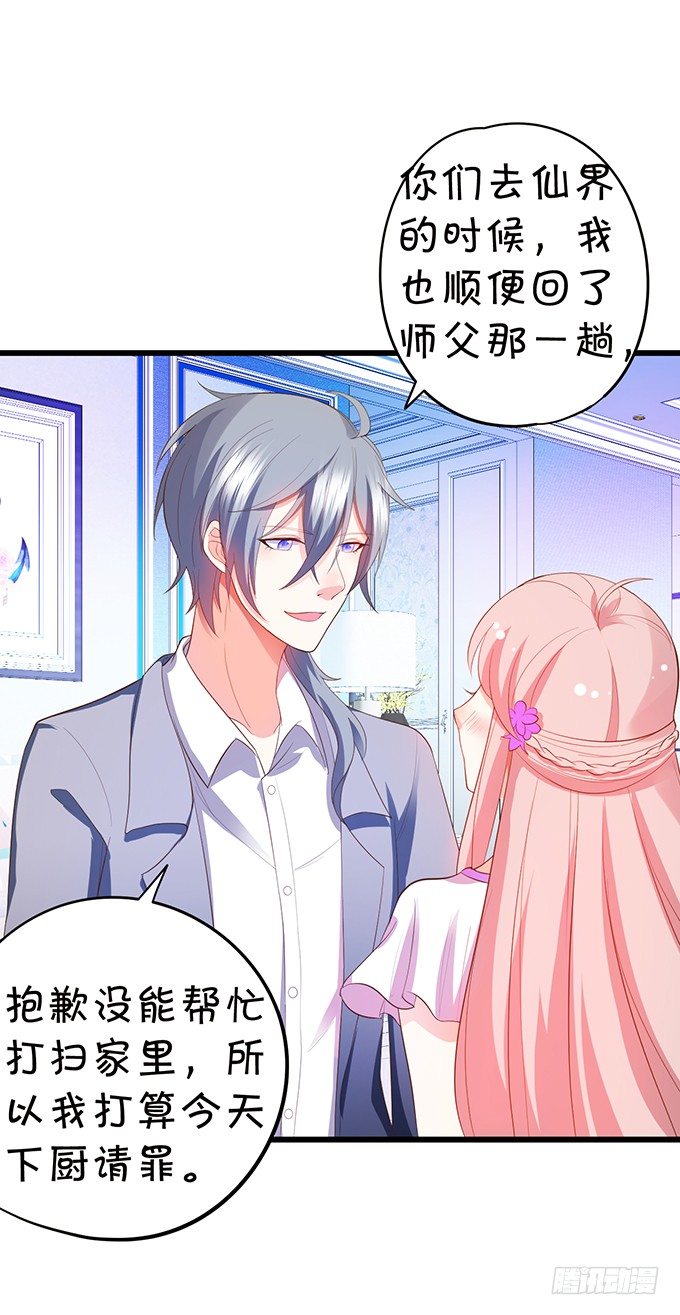 《这个狐仙有点凶》厨艺大赛下的阴谋！？ 第20页