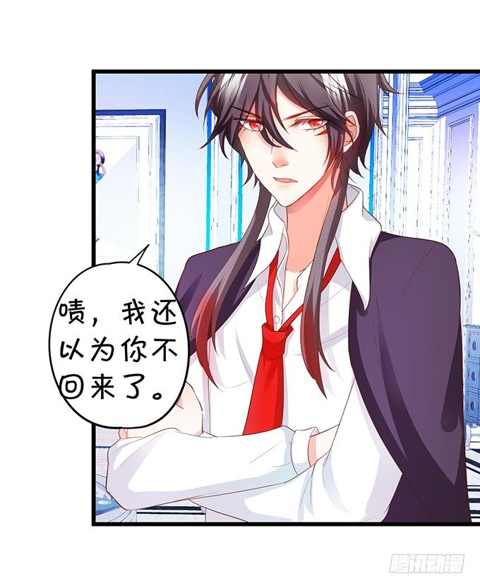 《这个狐仙有点凶》厨艺大赛下的阴谋！？ 第21页