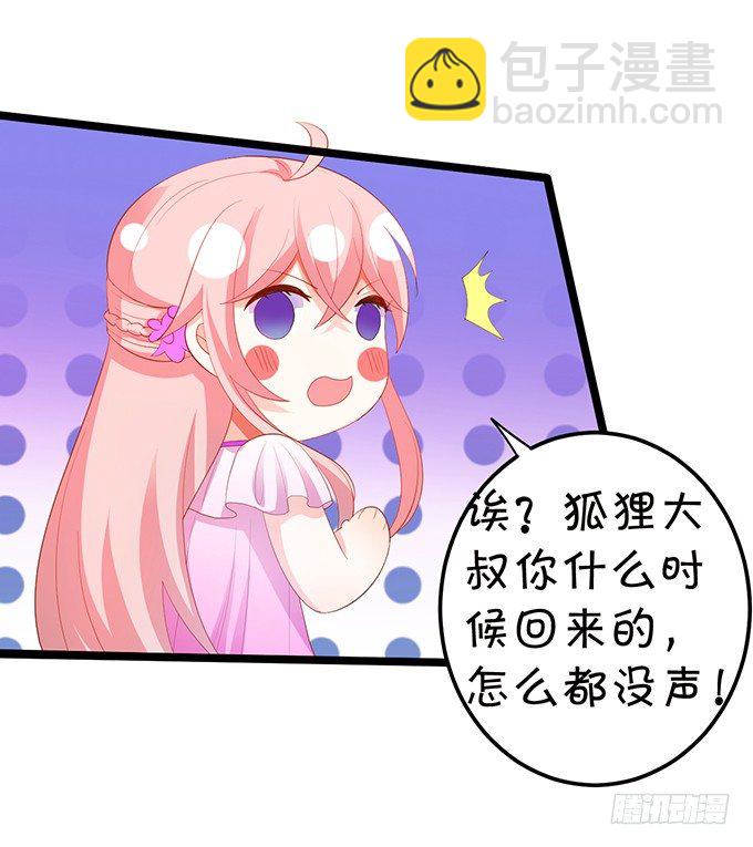 《这个狐仙有点凶》厨艺大赛下的阴谋！？ 第22页