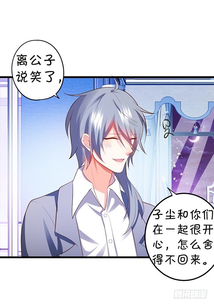 《这个狐仙有点凶》厨艺大赛下的阴谋！？ 第23页