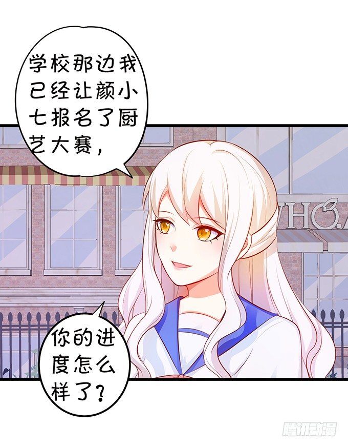 《这个狐仙有点凶》厨艺大赛下的阴谋！？ 第39页