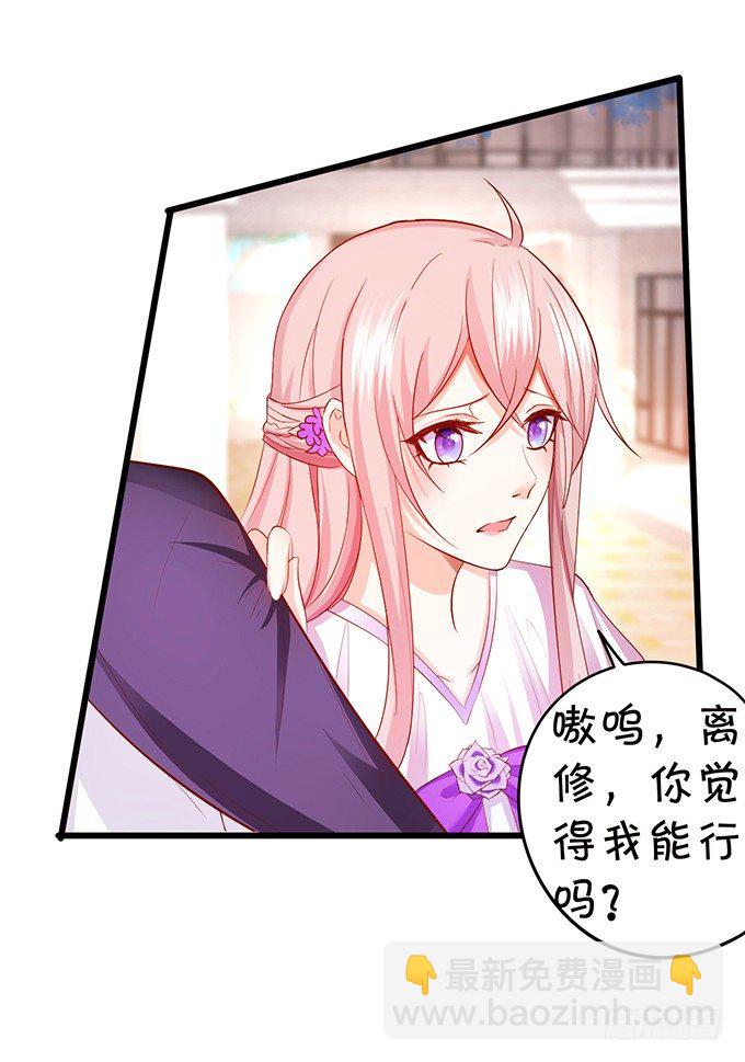 《这个狐仙有点凶》厨艺大赛下的阴谋！？ 第46页