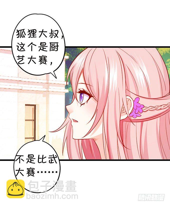 《这个狐仙有点凶》厨艺大赛下的阴谋！？ 第48页