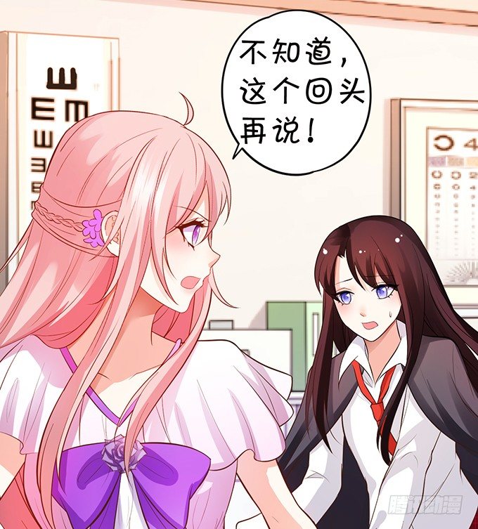 《这个狐仙有点凶》校园风波！ 第12页