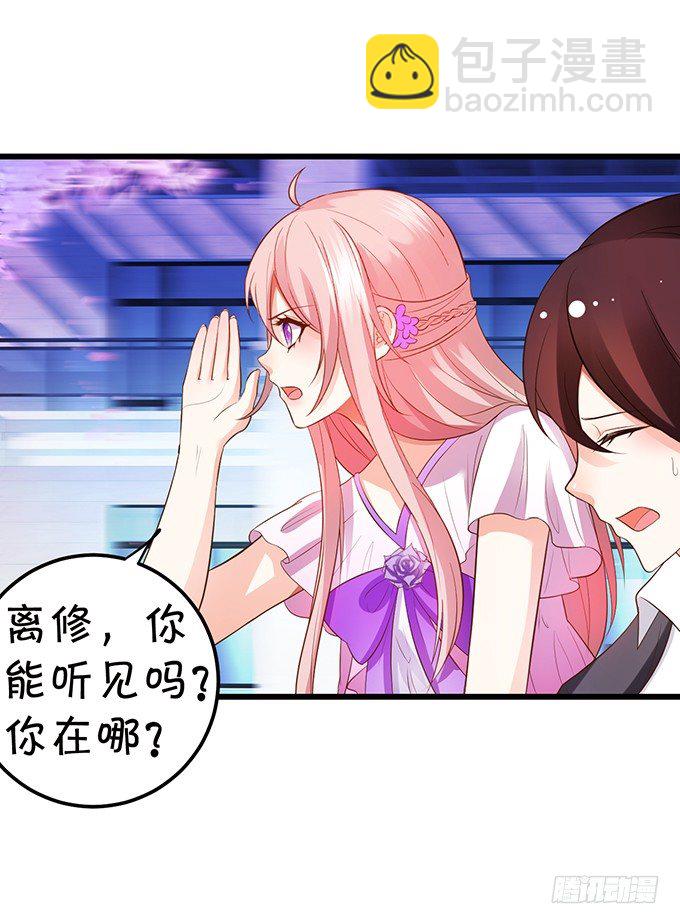 《这个狐仙有点凶》校园风波！ 第16页