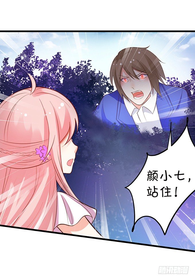 《这个狐仙有点凶》校园风波！ 第17页