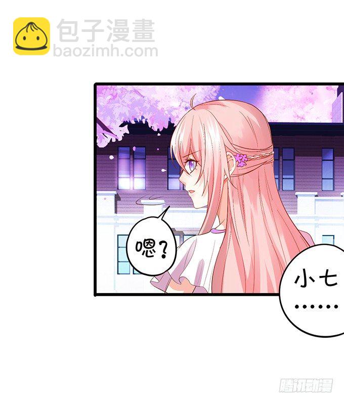 《这个狐仙有点凶》校园风波！ 第19页