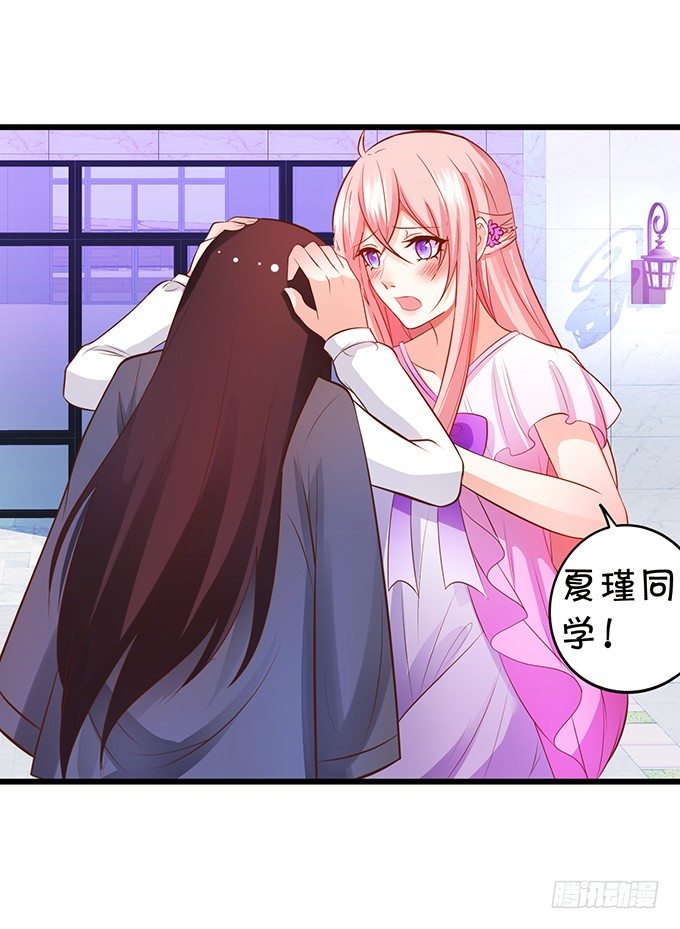 《这个狐仙有点凶》校园风波！ 第21页