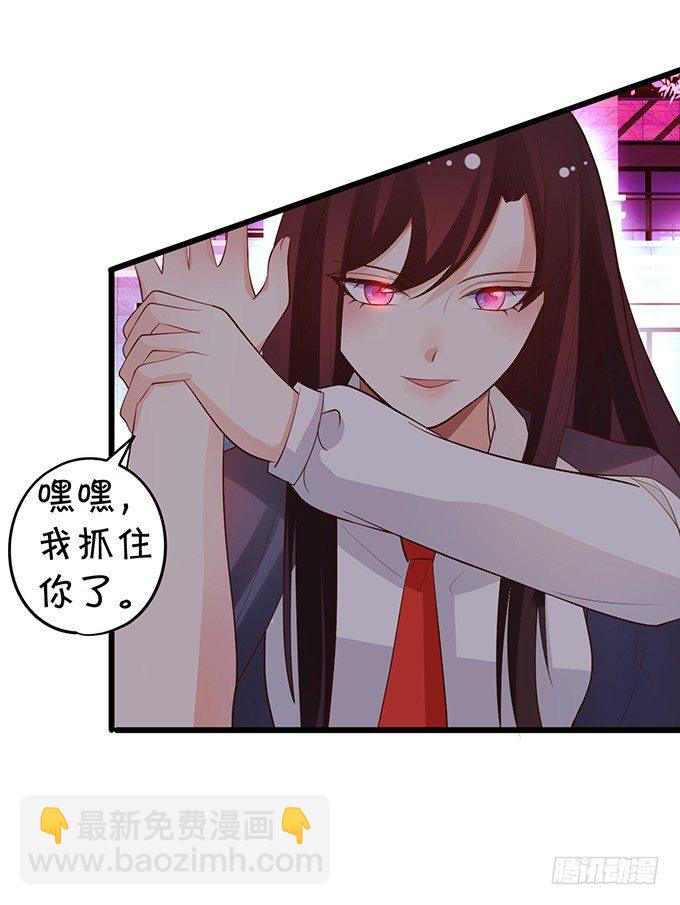 《这个狐仙有点凶》校园风波！ 第24页