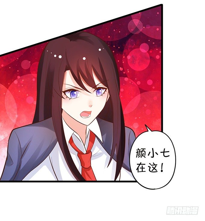 《这个狐仙有点凶》校园风波！ 第31页