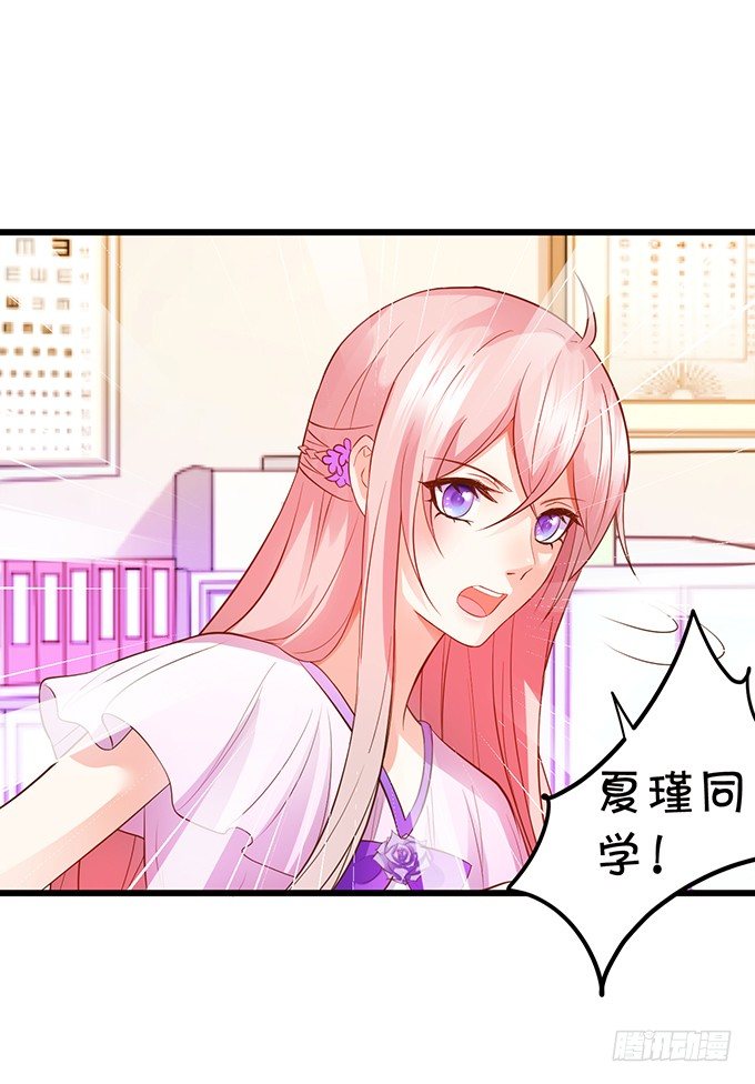 《这个狐仙有点凶》校园风波！ 第9页