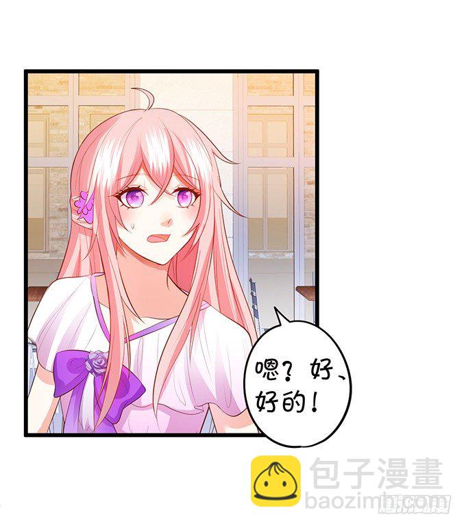 《这个狐仙有点凶》新危机的到来！ 第18页