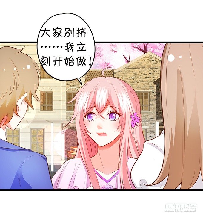 《这个狐仙有点凶》新危机的到来！ 第20页