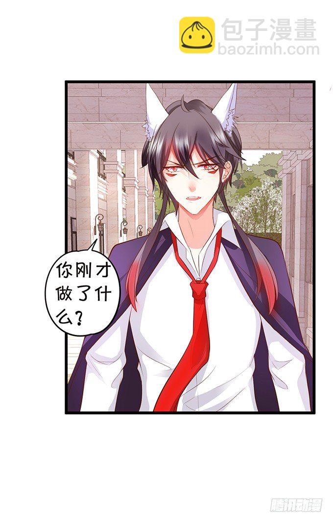 《这个狐仙有点凶》新危机的到来！ 第31页