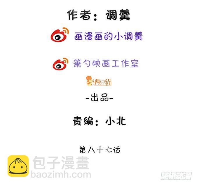 《这个狐仙有点凶》新危机的到来！ 第3页