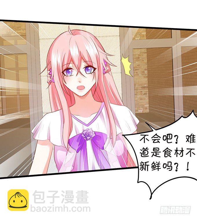 《这个狐仙有点凶》新危机的到来！ 第47页