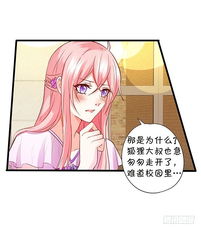 《这个狐仙有点凶》新危机的到来！ 第50页
