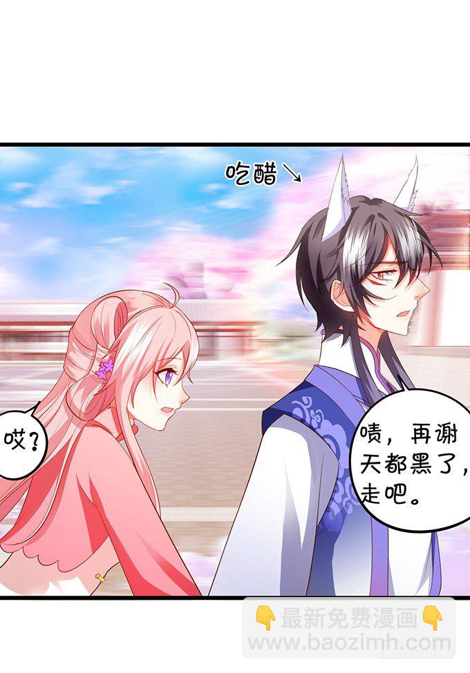 《这个狐仙有点凶》夜晚下的甜蜜！ 第10页