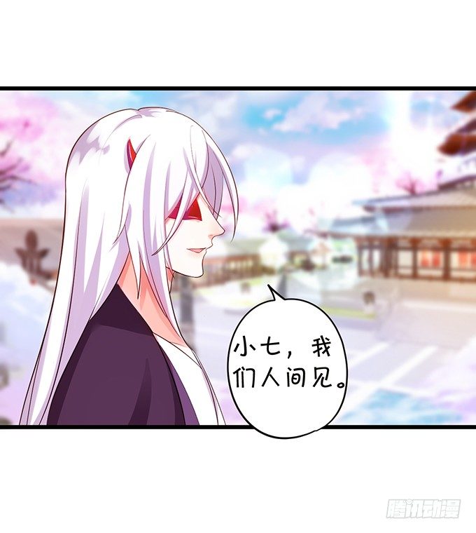 《这个狐仙有点凶》夜晚下的甜蜜！ 第13页