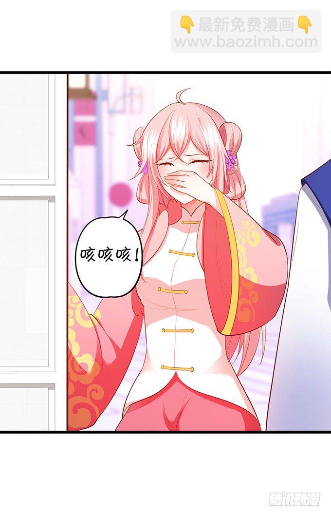 《这个狐仙有点凶》夜晚下的甜蜜！ 第17页