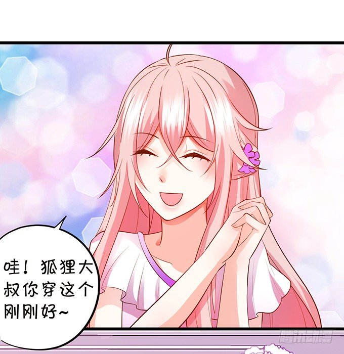 《这个狐仙有点凶》夜晚下的甜蜜！ 第25页
