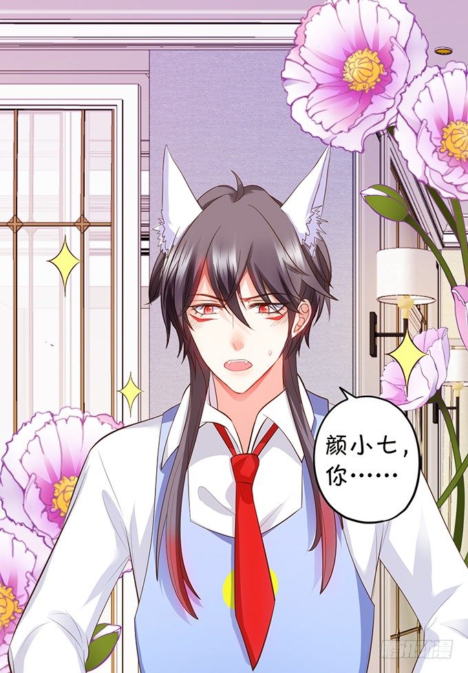 《这个狐仙有点凶》夜晚下的甜蜜！ 第26页