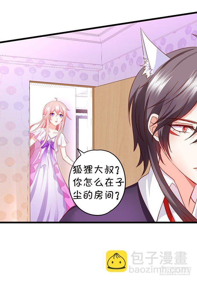 《这个狐仙有点凶》夜晚下的甜蜜！ 第42页