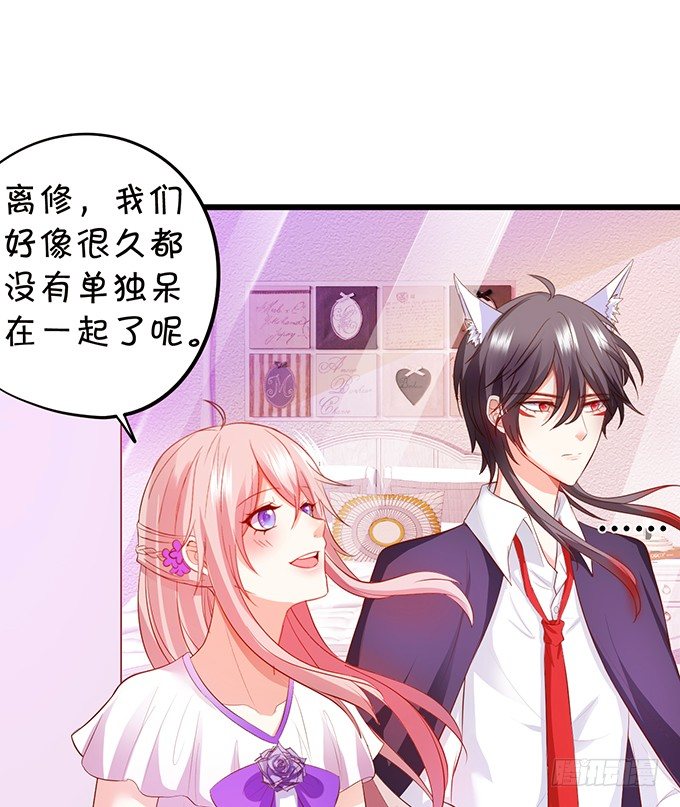 《这个狐仙有点凶》夜晚下的甜蜜！ 第47页