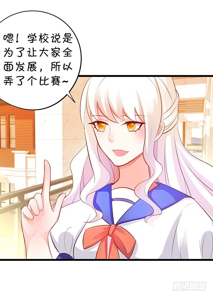 《这个狐仙有点凶》厨艺大赛下的阴谋！？ 第11页