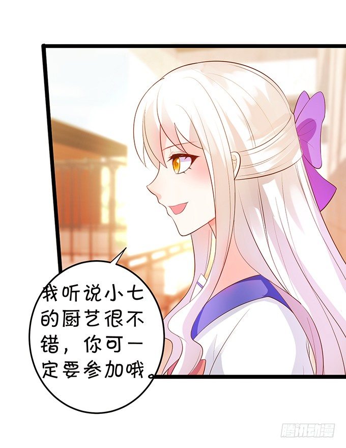 《这个狐仙有点凶》厨艺大赛下的阴谋！？ 第12页