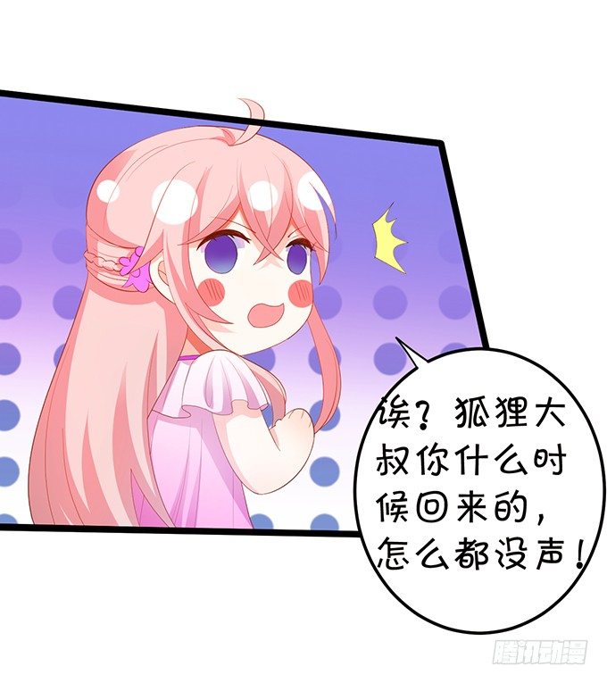 《这个狐仙有点凶》厨艺大赛下的阴谋！？ 第22页