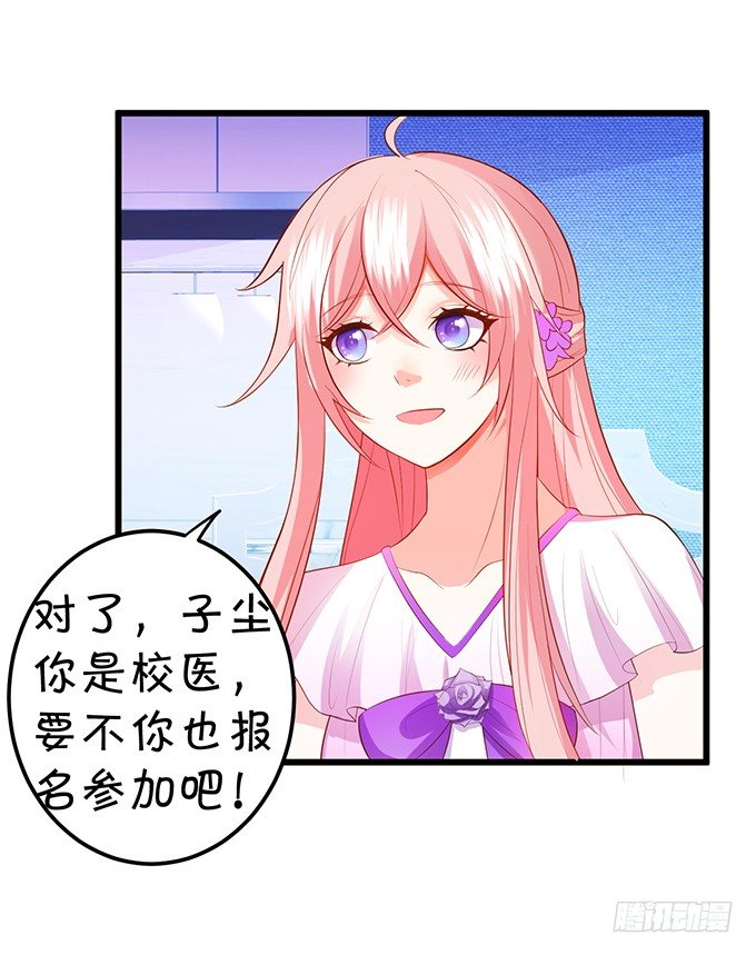 《这个狐仙有点凶》厨艺大赛下的阴谋！？ 第29页