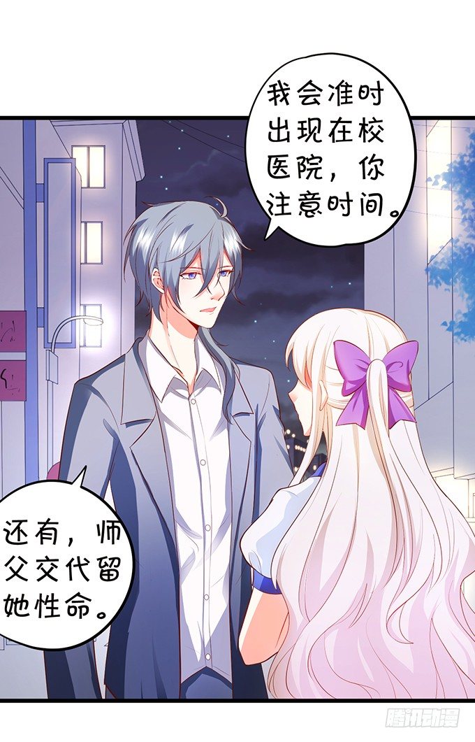 《这个狐仙有点凶》厨艺大赛下的阴谋！？ 第42页