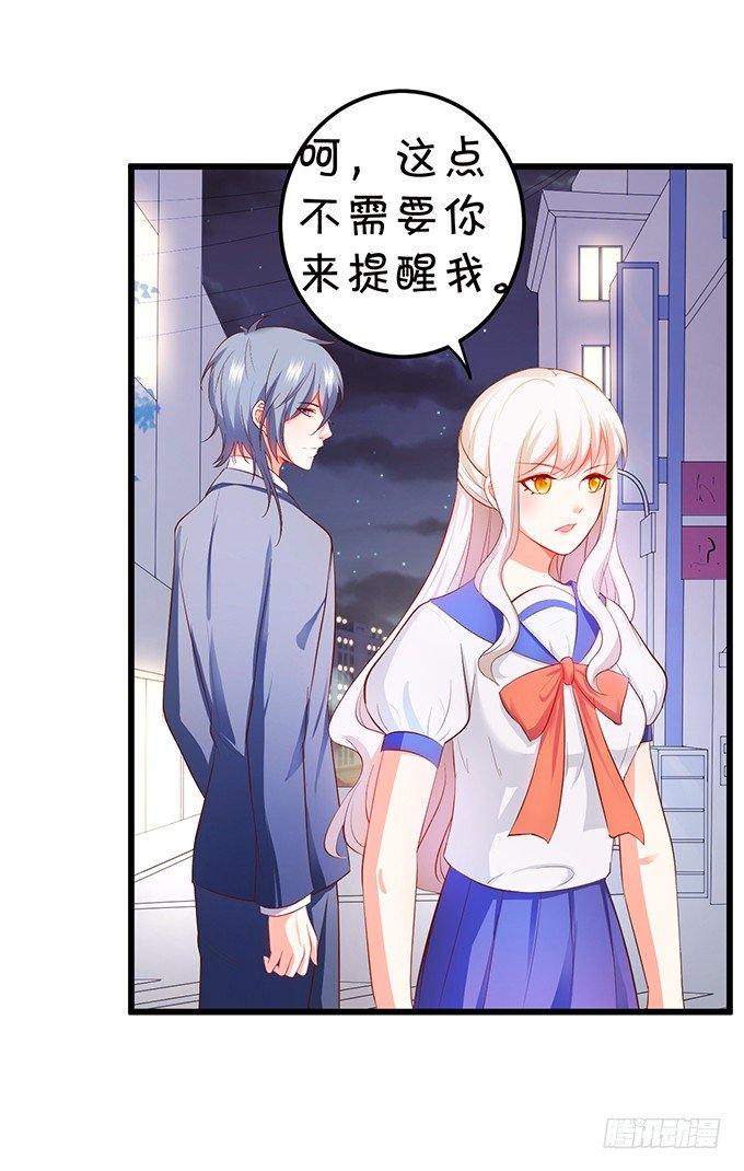 《这个狐仙有点凶》厨艺大赛下的阴谋！？ 第43页