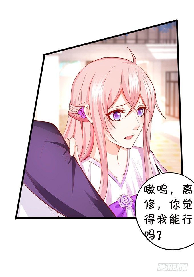 《这个狐仙有点凶》厨艺大赛下的阴谋！？ 第46页
