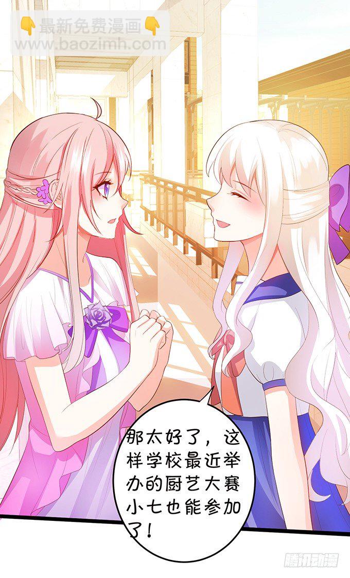《这个狐仙有点凶》厨艺大赛下的阴谋！？ 第9页