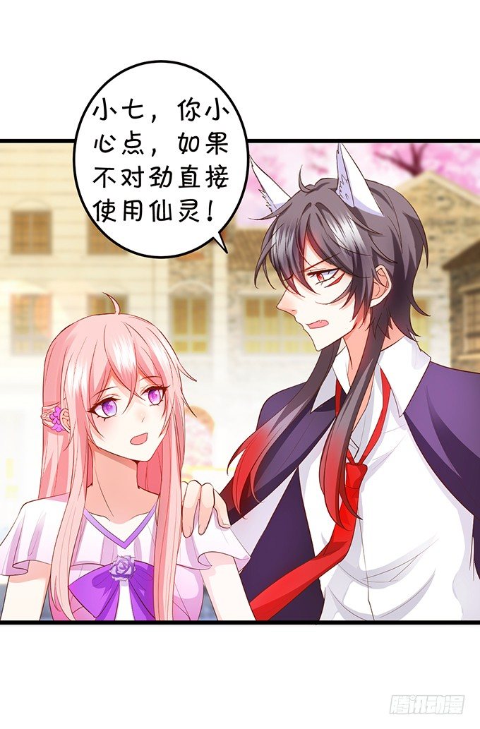 《这个狐仙有点凶》新危机的到来！ 第17页
