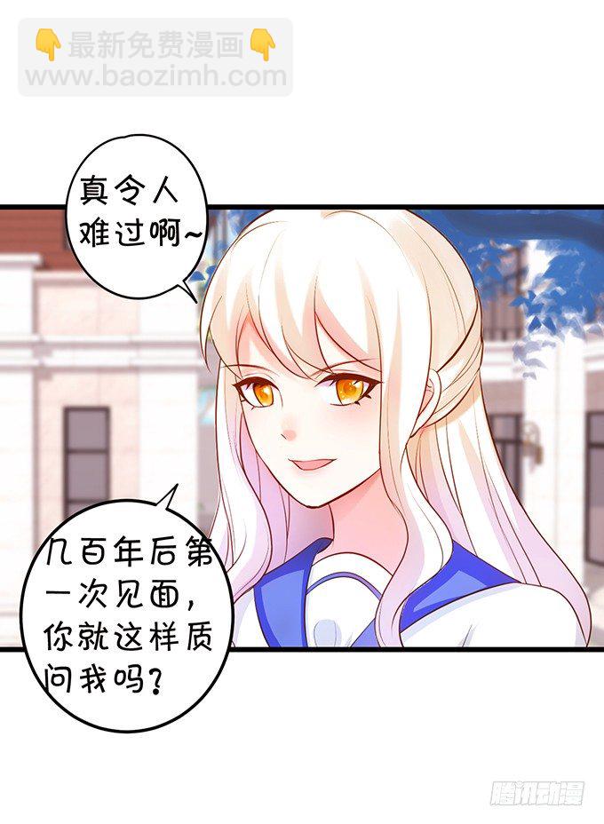 《这个狐仙有点凶》新危机的到来！ 第32页