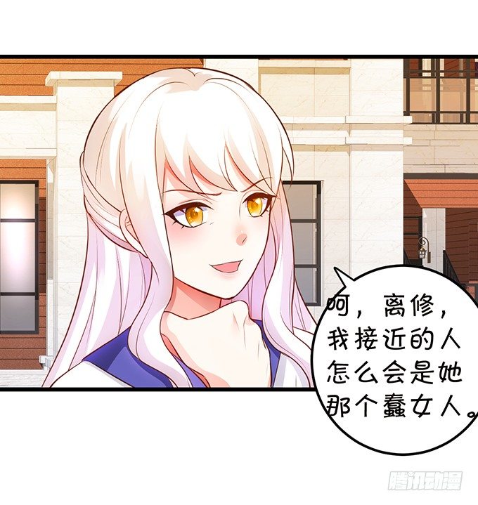 《这个狐仙有点凶》新危机的到来！ 第37页
