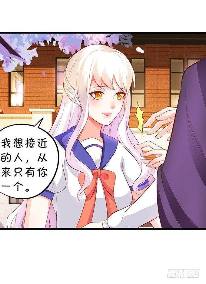 《这个狐仙有点凶》新危机的到来！ 第38页