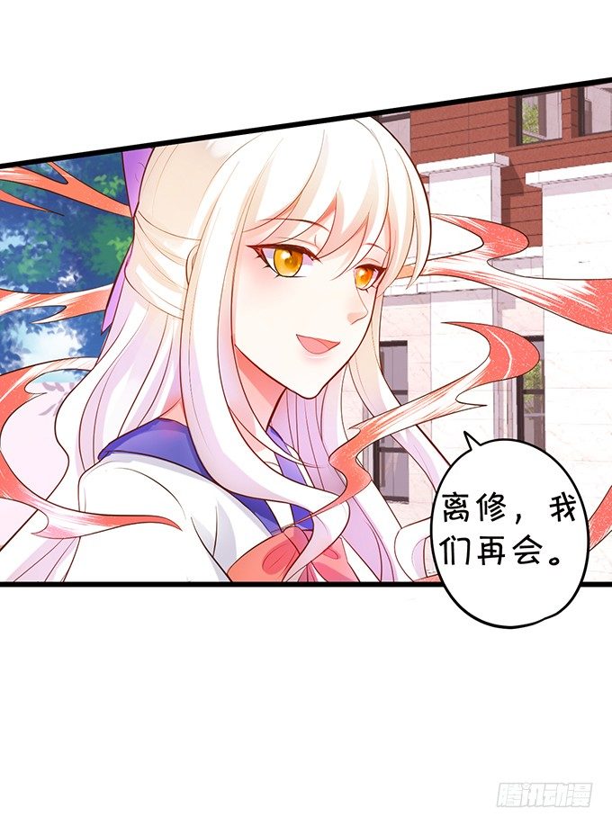 《这个狐仙有点凶》新危机的到来！ 第41页