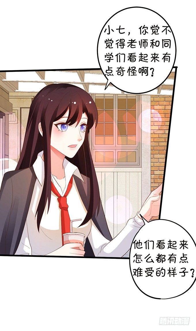 《这个狐仙有点凶》新危机的到来！ 第46页