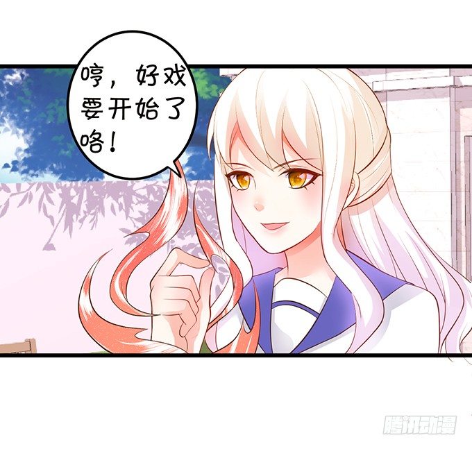 《这个狐仙有点凶》新危机的到来！ 第5页