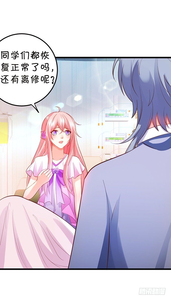《这个狐仙有点凶》事情败露，小七危机！ 第14页