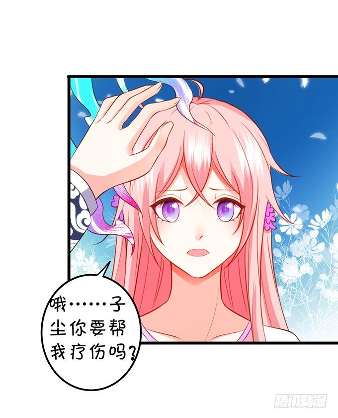 《这个狐仙有点凶》事情败露，小七危机！ 第16页