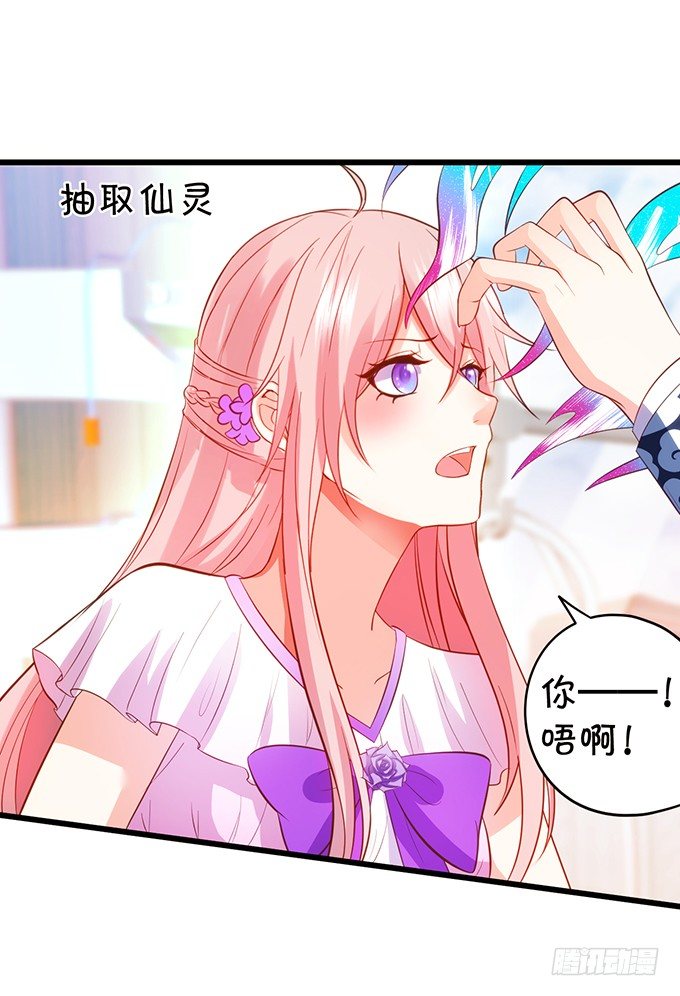 《这个狐仙有点凶》事情败露，小七危机！ 第18页