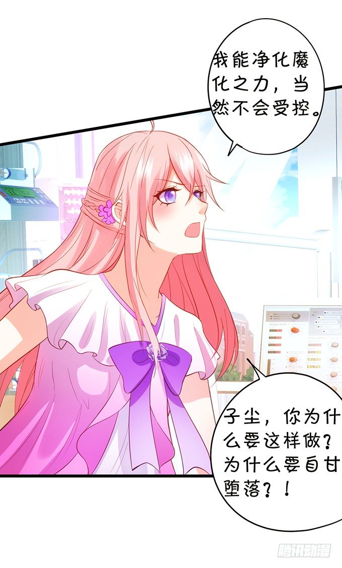 《这个狐仙有点凶》事情败露，小七危机！ 第23页