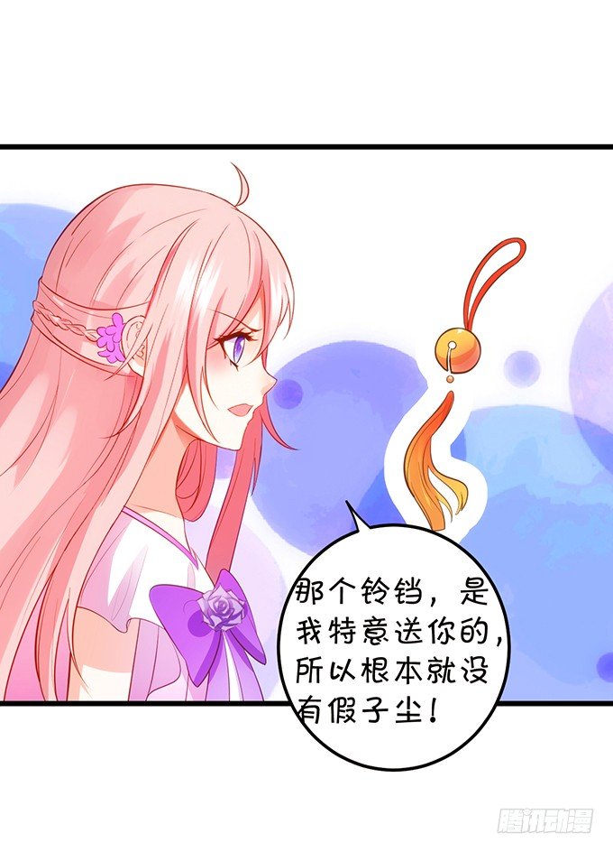 《这个狐仙有点凶》事情败露，小七危机！ 第25页