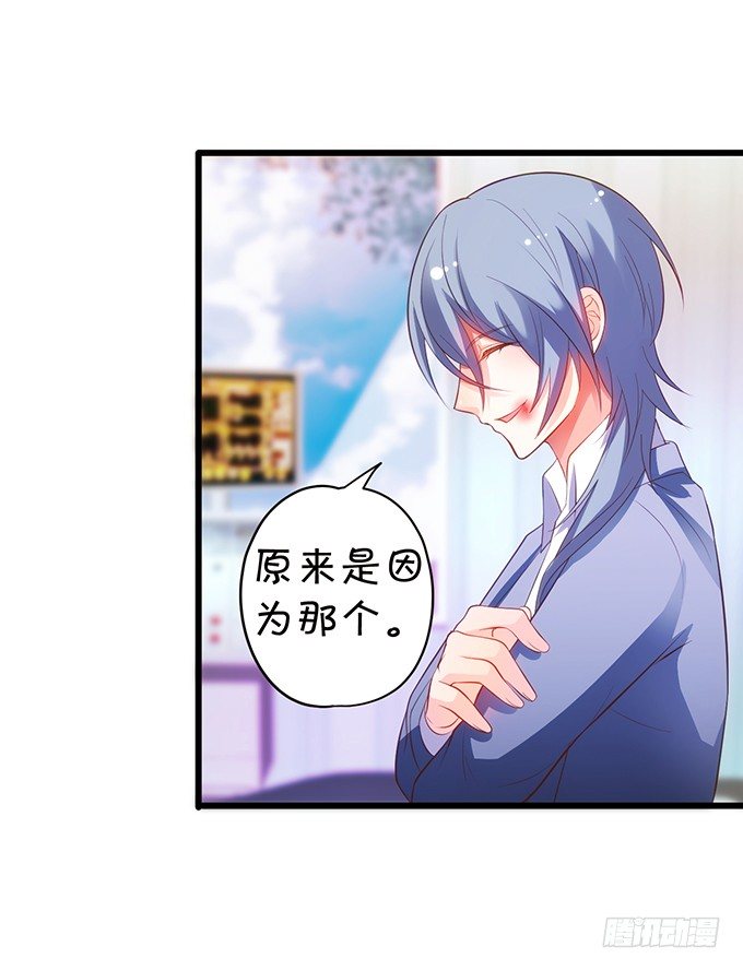 《这个狐仙有点凶》事情败露，小七危机！ 第26页