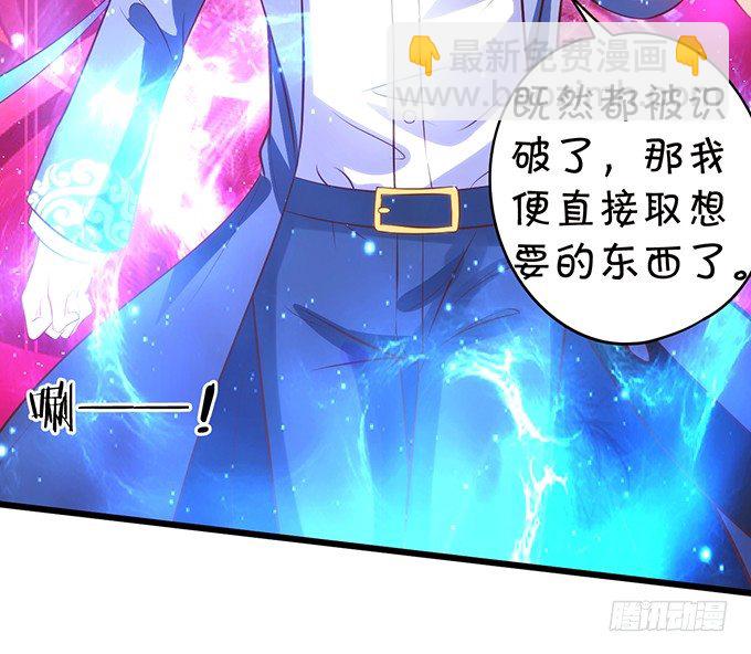 《这个狐仙有点凶》事情败露，小七危机！ 第29页